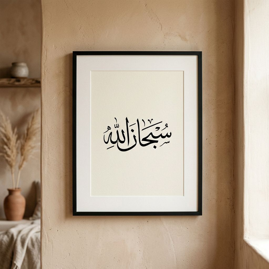 Subhanallah